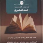 کتاب داستان و نقد داستان