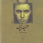 منسفیلد پارک