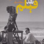 مفاهیم نقد فیلم