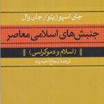 جشن اسلامی معاصر