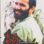 کتاب اخراجی ها