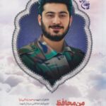 کتاب من محافظ حاج قاسمم