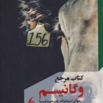 کتاب مرجع وگانیسم