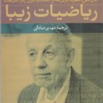ریاضیات زیبا