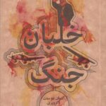 خلبان جنگ