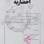 احضاریه