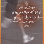 از دو که حرف می زنم از چه حرف می زنم