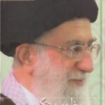 کتاب منظومه فکری آیت الله العظمی خامنه ای