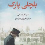 بلچی پارک