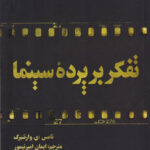 تفکر بر پرده سینما