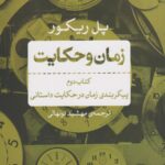 زمان و حکایت