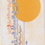 تاریخ فلسفه شرق و غرب