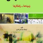 اقتصاد مقاومتی