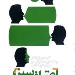اعتراف سبز