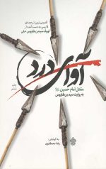 آوای درد