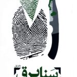 سنابرق 1