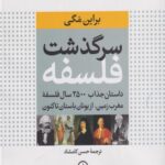 کتاب سرگذشت فلسفه