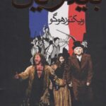 کتاب بینوایان