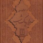 کتاب هزار و یک شب