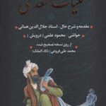 کتاب کلیات سعدی