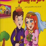 کتاب دختر ماه پیشانی