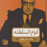 کتاب قوام السطنه