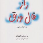 راز فال ورق
