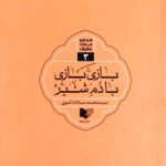بازی با دم شیر
