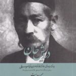 درویش خان