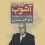 آشوب