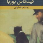 کینکاس بوربا
