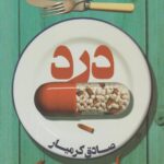 درد