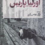 اورلیا پاریس
