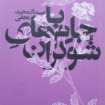با جام های شوکران
