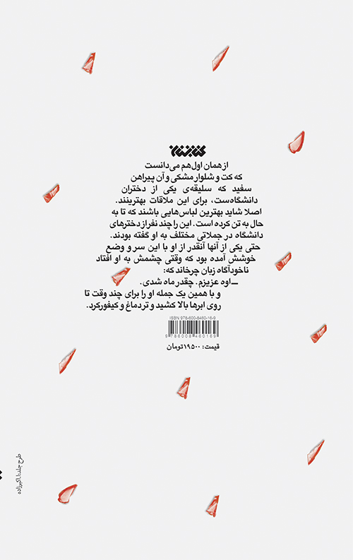 خرید کتاب آسمان آبی شب نویسنده عباس قاضی زاده