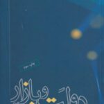 دولت و بازار
