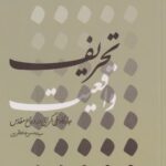 تحریف واقعیت