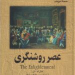 عصر روشنگری