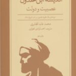 اندیشه ابن خلدون