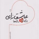 عاشقانه ای برای 16ساله ها