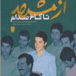 ازمشهدتا کاخ صدام