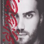 بیست وهفت روز و یک لبخند