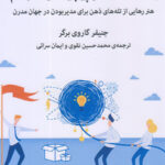 بودن در عصر پیچیدگی و ابهام