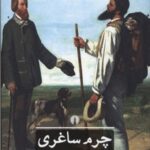 چرم ساغری