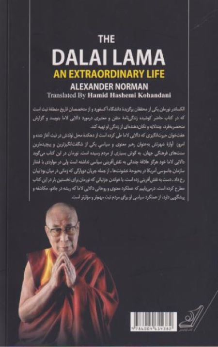 زندگی شگفت انگیز دالایی لاما