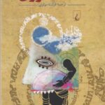 دشت سوزان