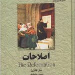 اصلاحات