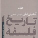 تاریخ فلسفه غرب