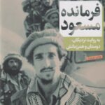 فرمانده مسعود