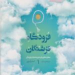 فرودگاه فرشتگان1